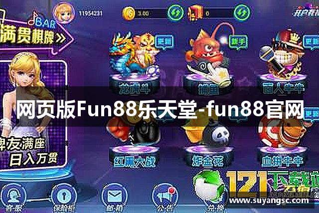 网页版Fun88乐天堂-fun88官网